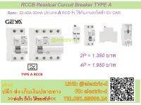 *พร้อมส่ง*RCCB DC ELCB 2P 4P 32A 30mA Type A RCD Leakage ใช้งานรถชาร์ทไฟฟ้า EV