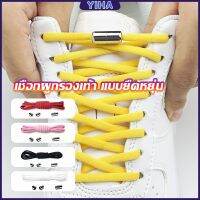 Yiha เชือกรองเท้า ไม่ต้องผูก สายยืดหยุ่นได้ดี Elastic metal shoelace buckle cover