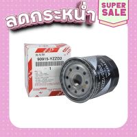 ?ส่งฟรี กรองเครื่อง VIGO ปี 2005-2007 เหล็ก แท้ห้างTOYOTA (90915-YZZD2) ส่งจากกรุงเทพ ตรงปกจ้า