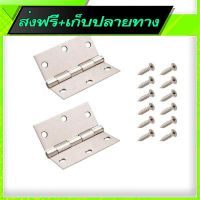 ?ส่งฟรีทุกวัน Free Delivery Hinges Zinc Plated (2 x 3")