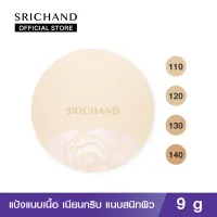 โปรโมชั่น Flash Sale : SRICHAND ศรีจันทร์แป้งแนบเนื้อ สกิน เอสเซ็นเชียล คอมแพ็ค พาวเดอร์ เอสพีเอฟ 15 พีเอ+++ (9 กรัม) Skin Essential Compact Powder (9g.)