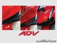 สติกเกอร์ logo adv-150