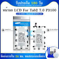 แบตเตอรี่ Samsung Galaxy Tab2 7.0 (P3100,P3110,P3113,P6200) (SP4960C3B) แท็บเล็ตแบตเตอรี่ พร้อมอุปกรณ์