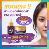 SET คู่ วิฟสกิน ขมิ้นโรสครีม/ขมิ้นโกลด์ VIV SKIN Kamin Gold Serum /Kamin Rose Cream ครีมจุ๋ย เซรั่มจ๋ย มีบริการเก็บเงินปลายทาง