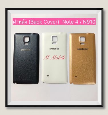 ฝาหลัง (Back Cover) Samsung Note 4 / N910