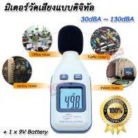 Genuine GM1351 High Precision Noise Meter Sound Level Meter Decibel Meter 30~130 dB เครื่องวัดระดับเสียง ที่วัดระดับเสียง มิเตอร์วัดเสียงแบบดิจิทัล เครื่องวัดเสียง