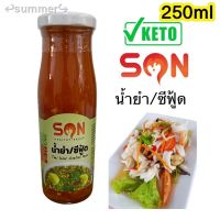 ?สินค้าขายดี? [น้ำยำ/ซีฟู้ดซันซอส,ขวด250กรัม]นักเลงคีโต ทำเองกินเองไม่ปนเปื้อน ซอสคีโต ซันซอส มีอย. ปรุงอาหารง่ายๆ คีโตทุกมื้อ เก็บได้1ปี ไม่ต้องแช่เย็น