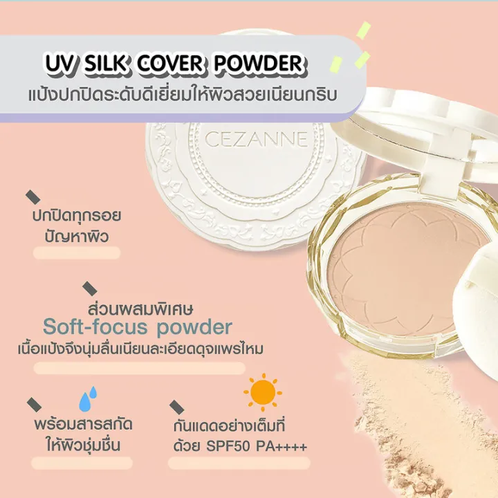 cezanne-uv-silk-cover-powder-10g-01