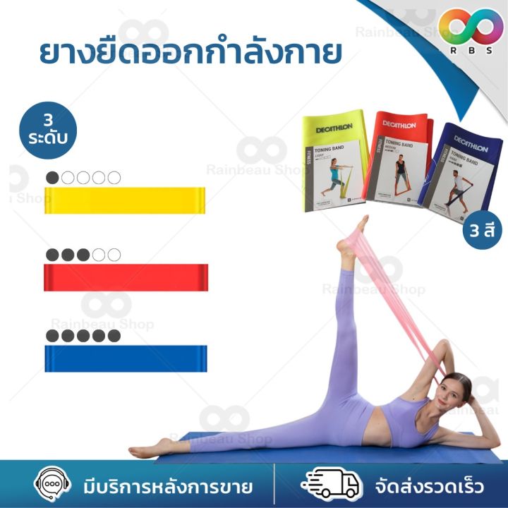 ของดีเว่อ-มี-3-ระดับแรงต้าน-rainbeau-ยางยืดพิลาทีส-อเนกประสงค์-pilates-band-ยางยืดออกกำลังกายแบบฟิตเนส-มี-3-ระดับแรงต้าน