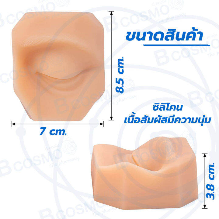 หนังฝึกเย็บหนังตา-ซิลิโคนจำลอง-ผิวหนัง-เหมาะสำหรับการฝึกฝน