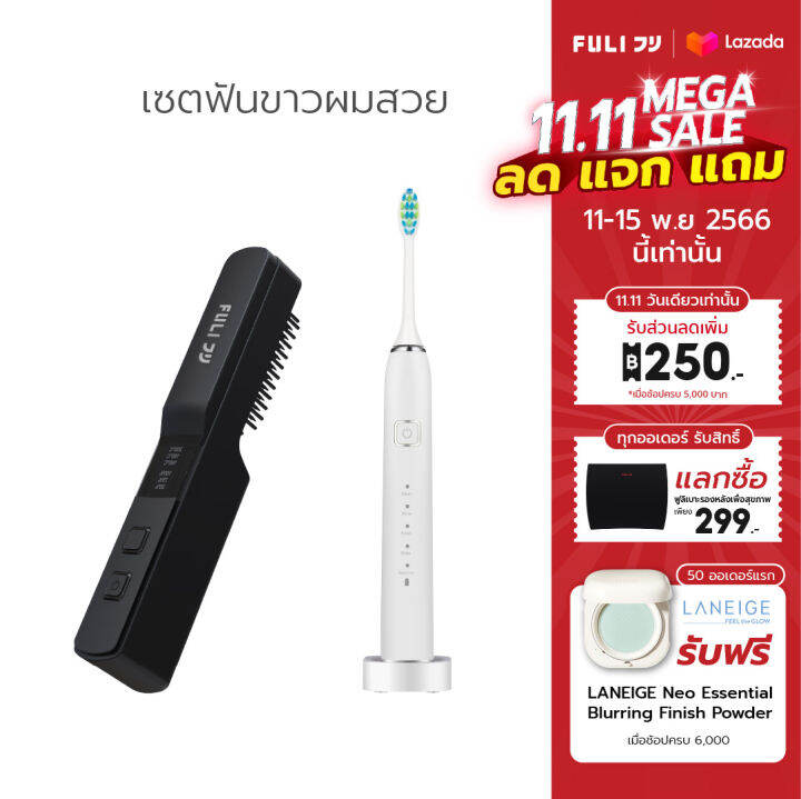 เซตฟันขาวผมสวย-fuli-smart-sonic-electric-toothbrush-ionic-styling-brush