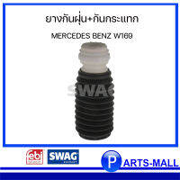 BENZ ชุดยางกันฝุ่น+กันกระแทก MERCEDESBENZ W169 เมอร์ซิเดส เบนซ์ OE Ref : 1693230192 แบรนด์ SWAGxFEBI กันฝุ่น / กันกระแทก partsmall