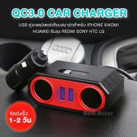 ที่ชาร์จในรถ Dual USB Car Charger 2 USB อุปกรณ์ชาร์จมือถือในรถ ที่ชาร์จแบตรถ ที่ชาร์จไฟในรถยนต์ ใช้กับ มือถือ แท็บเล็ต และอุปกรณ์อิเล็กทรอนิกส์