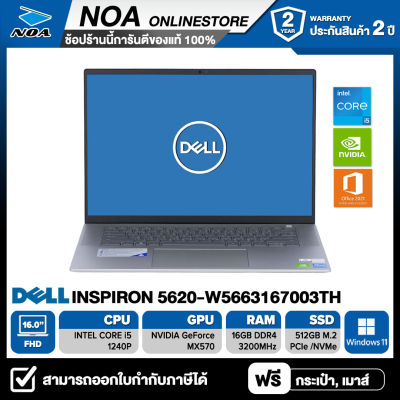 NOTEBOOK (โน๊ตบุ๊ค) DELL INSPIRON 5620-W5663167003TH 16" FHD/CORE i5-1240P/16GB/SSD 512GB/ MX570 2GB/WINDOWS 11+MS OFFICE รับประกันซ่อมฟรีถึงบ้าน 2ปี