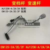 Adapter suzuki drilling leopard HJ125K - A/A / 3 A sharp bright EN125-2 f motorcycle shift rod gear shift rod