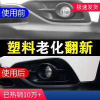 Plastic Car Parts Renovation Agent Black Whitening Polishing Watch Board Repair Interior Renovation Wax Dashboard Wax Reducing Agent