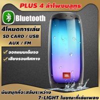 Mini ลำโพง ลำโพงบลูทู PULSE 4ธเอฟเฟกต์แสงพราวเสียงเซอร์ราวด์ซับวูฟเฟอร์ไร้สายลำโพงกันน้ำ เล่นได้ต่อเนื่องLightshow Speaker Portable ลำโพงบลูทูธ