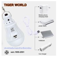 DFL โคมไฟ TIGER WORLD หลอดไฟแคมป์ปิ้ง LED 1500 mAh แสงขาว แบบชาร์จไฟ USB ได้ เป็น Power Bank ชาร์จมือถือได้ในตัว ให้แสงสว่าง ตะเกียงและไฟฉาย