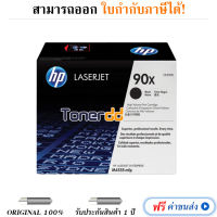 HP 90X ตลับหมึกโทนเนอร์ ของแท้ Black Original Laser Toner Cartridge