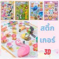 สติ๊กเกอร์3D สติ๊กเกอร์ตกแต่ง สติ๊กเกอร์แปะผนัง สติ๊กเกอร์ติดผนัง สติ๊กเกอร์ลายการ์ตูน การ์ตูนสติ๊กเกอร์ติดผนัง คละลาย