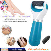 Cordless Electric Callus Remover ที่ขัดเท้าแบบพกพา เครื่องขัดเท้า อุปกรณ์ขัดส้นเท้า ช่วยขจัดเซลส์ผิวที่หยาบกร้าน วิธีแก้เท้าด้าน ส้นเท้าแตก เท้าลอก