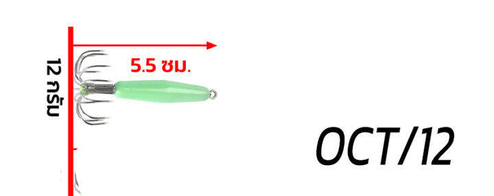 เหยื่อตกหมึกเรืองแสง-oct-octopus-ชบาคมจัด-ซัดหมึกเป็นโดน