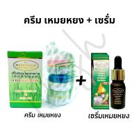 ของแท้ ✅ ครีมสมุนไพรสาหร่าย จ ยโสธร Seaweed  | ชุดใหญ่ 3 ตลับ 15 g + เซรั่ม X 1 ชุด ( พร้อมส่ง )