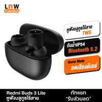 [มีของพร้อมส่ง] Redmi Buds 3 Lite หูฟัง บลูทูธ หูฟัง ไร้สาย TWS Bluetooth 5.2 กันน้ำ IP54 หูฟังอินเอียร์ True Wireless บลูทูธ หูฟังเกมมิ่ง Game Mode