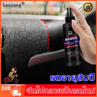 ?ซื้อ1แถม1? Laojiang น้ำยาเคลือบพลาสติกดำ แถมฟองน้ํา1ชิ้น พลาสติกใด ๆ สามารถตกแต่งใหม่(น้ำยาเคลือบพลาสติก น้ำยาเคลือบดำ น้ำยาฟื้นฟูพลาสติก น้ำยาเช็ดยางดำ ฟื้นฟูพลาสติก น้ำยาพลาสติกดำ น้ำยาเคลือบเงาพลาสติก น้ำยาเช็ดพลาสติกดำ เคลือบยาง น้ำยาเคลือบเงา)