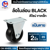 ล้อรถเข็น - ล้อไนล่อน BLACK 2 นิ้ว แป้นตาย ล้อเฟอร์นิเจอร์ดีไซน์ คุ้มค่าทั้งราคาและคุณภาพการใช้ | CM-WHEEL USA