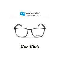 COS CLUB แว่นสายตาทรงเหลี่ยม 2016-C3 size 53 By ท็อปเจริญ