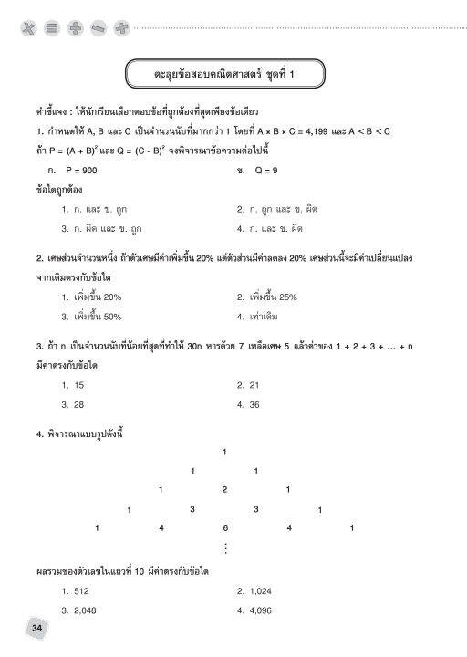 inspal-หนังสือ-พิชิตข้อสอบ-maths-เตรียมสอบ-ป-6-เข้า-ม-1-โรงเรียนดัง-และห้อง-gifted