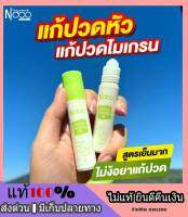 Ndoo Coolling Massage Oil เอ็นดู ลูกกลิ้งเจลเย็น ช่วยผ่อนคลายความเครียด ตึงคอ บ่า ไหล่ ออฟฟิตซินโดรม ปัญหาปวดหัวไมเกรน ลูกกลิ้งไมเกรน สูตรเย็น