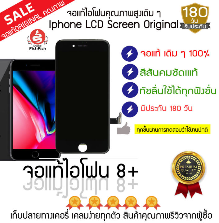 จอแกะเครื่องไอโฟน-8-8พลัส-เดิมแกะไอ8-8พลัสประกันจอ180วัน-งานคุณภาพจากยอดรีวิวผู้ซื้อมีปัญหาเปลี่ยนใหม่ทุกจอ-เคลมง่าย-ไม่ทอดทิ้ง