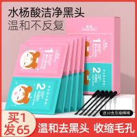 Go blackhead nose sticker shrink pores acne closed strawberry deep clean artifact for men and girls