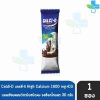 Calci-D High Calcium 1600 mg. แคลซี่-ดี แคลเซียม รสช็อกโกแลต บรรจุ 30 กรัม [แบ่งขาย 1 ซอง] ผสมวิตามิน ช่วยในการบำประสาทและสมอง