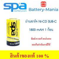 SPA Ni-Cd Sub-C 1.2V 1800mAh D-SC1800-HT Flat top Battery ออกใบกำกับภาษีได้ batterymania