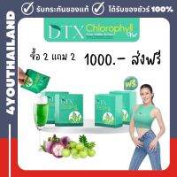 Ozy DTX Chlorophyll plus+ โอซี ดีท็อกซ์ คอลโลฟิล พลัส ล้างสารพิษในร่างกาย บำรุงลึกถึงระดับเซลล์ ขับถ่ายดี ของแท้