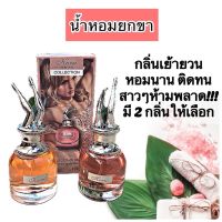 น้ำหอมยกขา Karri ติดทนนาน กลิ่นหอม มี 2 กลิ่น สีส้ม สีชมพู / 1 ขวด ขนาด 30 ml.