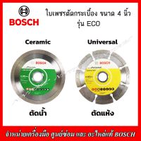 ฺBOSCH ใบเพชรตัดกระเบื้อง ขนาด 74 นิ้ว รุ่น ECO ของแท้ 100% ผลิตจากโรงงาน BOSCH