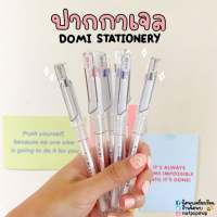 ปากกาเจลปลอก domi japan quality