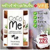 ?สินค้าขายดี? [โปรลด 1-3 โล]COCO ME  น้ำมันมะพร้าวสกัดเย็นเพื่อสุขภาพ สูตรคุมหิว เน้นรีน เร่งเผาผลาญ