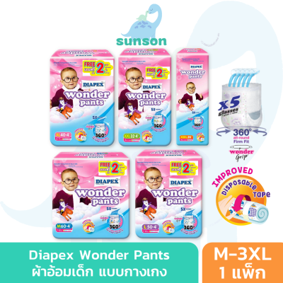 Diapex Wonder Pants ผ้าอ้อมสำเร็จรูป แบบกางเกง ไดเพ็กส์ วอนเดอร์ แพนท์ ซึบซับ 5 แก้ว ขอบเอวนุ่ม (ไซซ์ M-3XL) แพมเพิส ผ้าอ้อมเด็ก กางเกงผ้าอ้อม