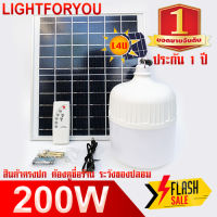 ไฟตุ้ม ไฟโซล่าเซล Solar cell 200W / 120W / 60W / 50W แผงโซล่าเซลล์และหลอดไฟ Led ขนาด หลอดไฟมีแบตเตอรี่ในตัว แยกใช้เฉพาะหลอดใช้ได้ ไฟตลาดนัด