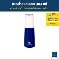 Super Lock ขวดน้ำสแตนเลส เก็บร้อน - เย็นได้นาน 12 ชม.รุ่น S132(400 มล.)ไม่รั่วซึม ไม่ขึ้นสนิม Stainless Bottle กระบอกน้ำ