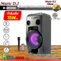 ลำโพง Music D.J. (M-M999D) +USB,BLUETOOTH แถม Microphone