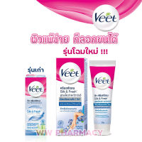 Veet ครีมกำจัดขน - Veet silk and fresh 25 กรัม - Veet สำหรับผู้ที่ ผิวบอบบาง ครีมขจัดขน วีท