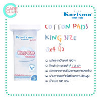 Karisma​ แคริสม่า สำลีแผ่นใหญ่พิเศษ Cotton pads King Size 3x4 นิ้ว 100 กรัม