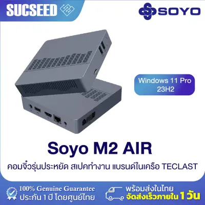 (New 2024) Teclast Soyo M2 Air Mini PC Window 11 Intel Celeron N4000 6GB RAM / 128GB ROM พร้อมใช้งาน ประกัน 1ปีในไทย