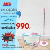 SKG ชุดถังปั่นไม้ม็อบ ลายปลาวาฬ แบบมีล้อลาก รุ่น SK-6627